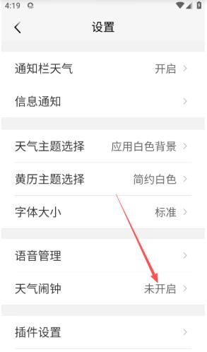 黄历天气
