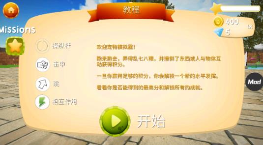 猫咪模拟器中文版