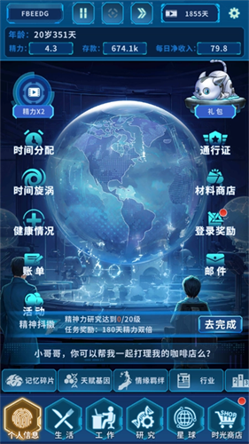 地球Online