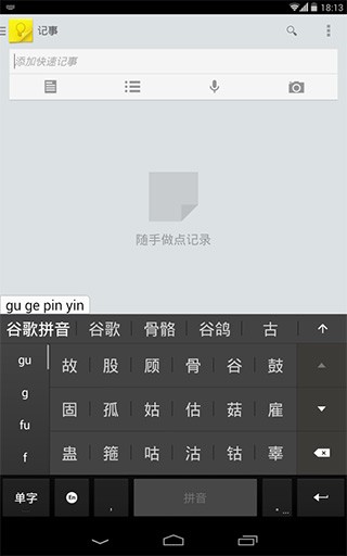 谷歌拼音输入法手机版截图3