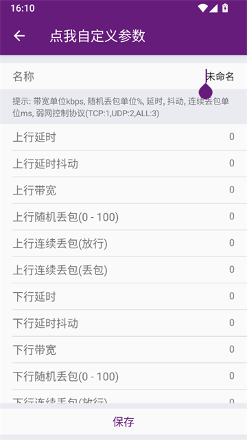闪光盾弱网截图4