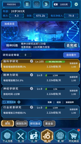 地球Online
