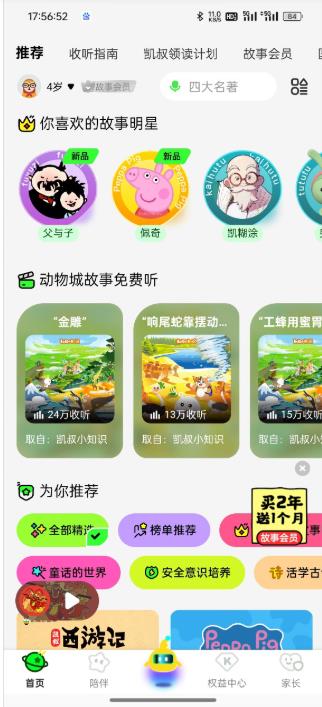 凯叔讲故事