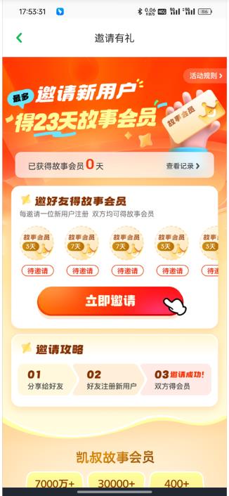凯叔讲故事