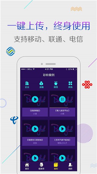 配音彩铃秀截图1