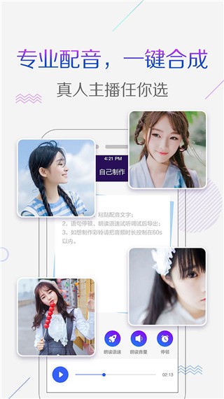 配音彩铃秀截图2