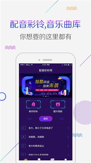配音彩铃秀截图3