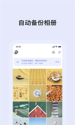 蜗牛云盘截图2