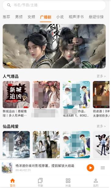 妙狸趣听
