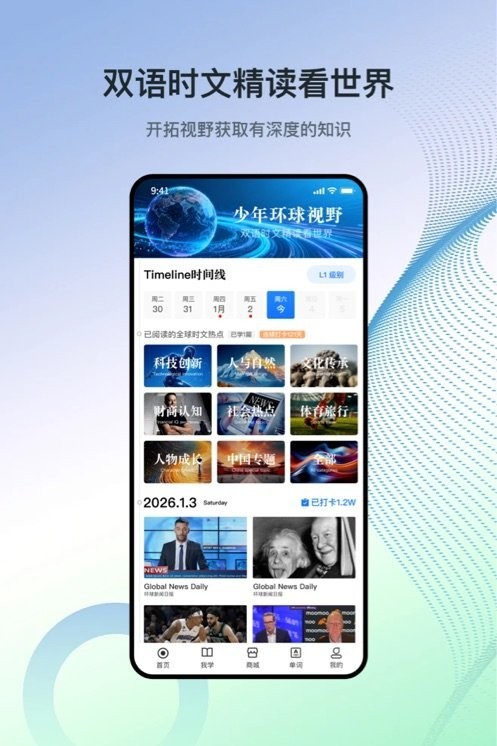 少年环球视野截图2