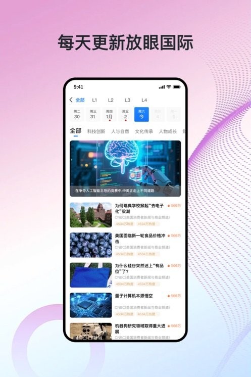 少年环球视野截图3