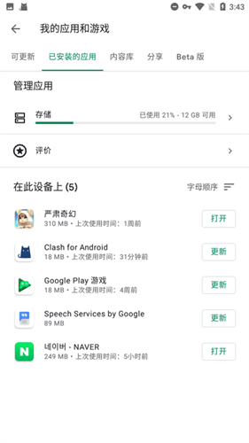 gms安装器截图2