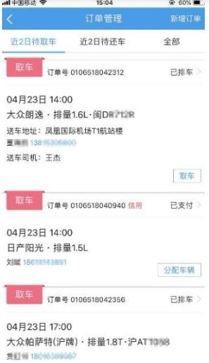 租车宝商家版