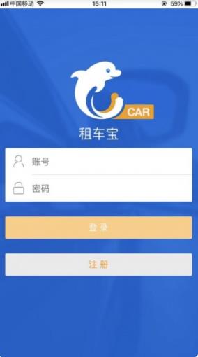 租车宝商家版