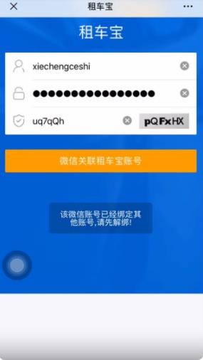 租车宝商家版