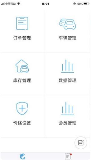 租车宝商家版