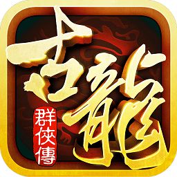 古龙群侠传手机版