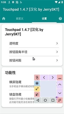 Touchpad截图1