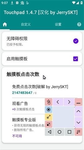Touchpad截图2
