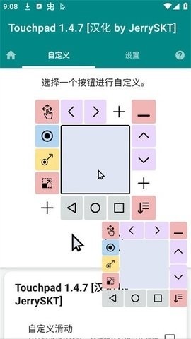 Touchpad截图3