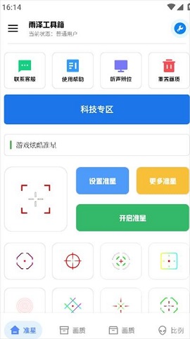雨泽工具箱游戏版