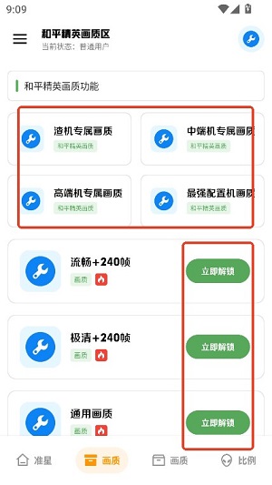 雨泽工具箱游戏版