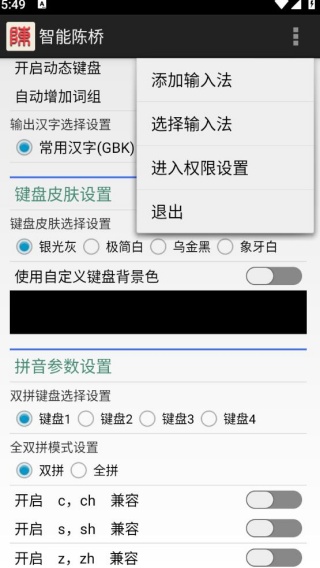 陈桥五笔输入法麒麟版