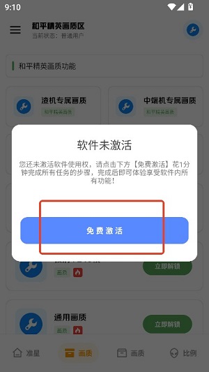 雨泽工具箱游戏版