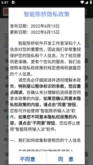 陈桥五笔输入法麒麟版