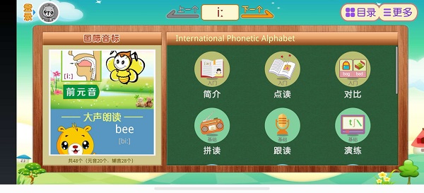 英语国际音标
