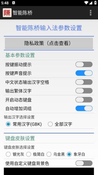 陈桥五笔输入法麒麟版