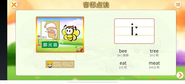 英语国际音标