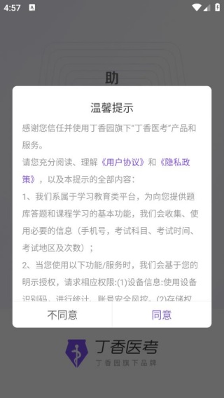 丁香医考