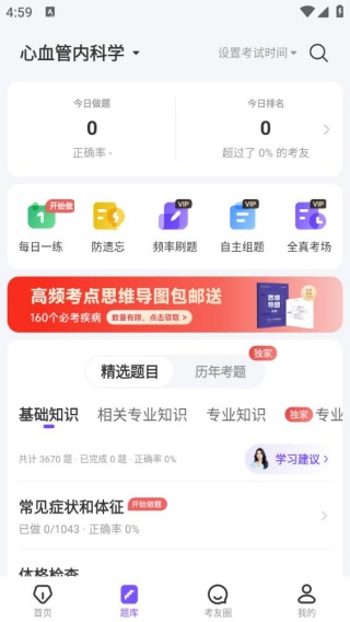 丁香医考