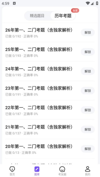 丁香医考