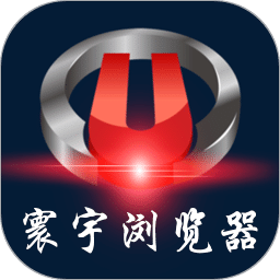 寰宇浏览器最新版