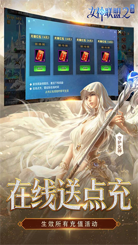 女神联盟2截图2