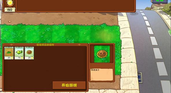 植物大战僵尸拼接版