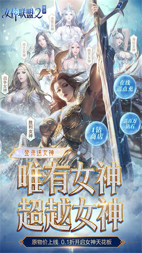 女神联盟2截图3