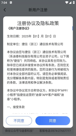 迪泰渔船版
