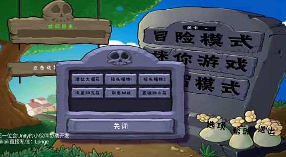 植物大战僵尸拼接版