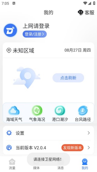 迪泰渔船版