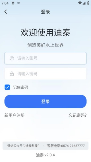 迪泰渔船版