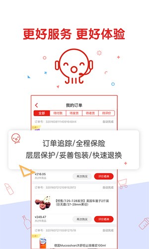 丰趣海淘截图3