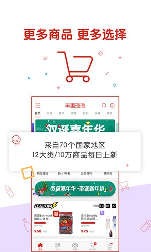 丰趣海淘截图4