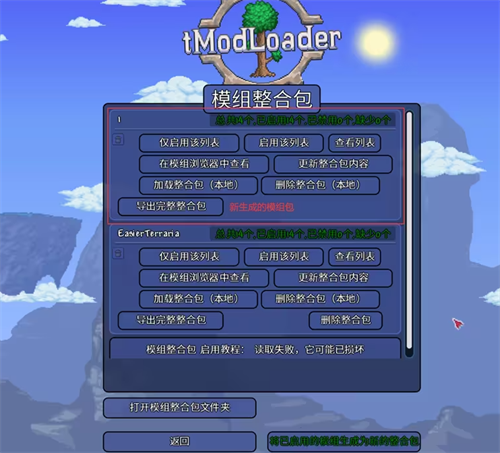 tmodloader手机版
