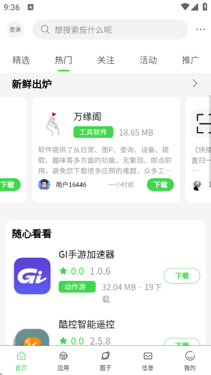 六速空间截图4