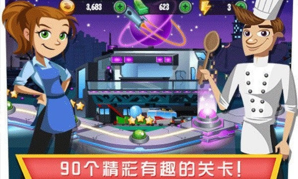 美女餐厅2汉化版截图1