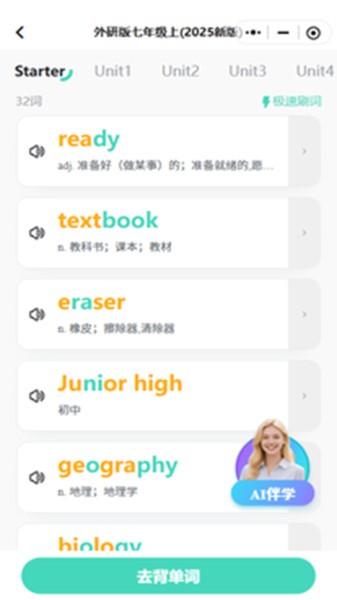 倍进背单词截图1