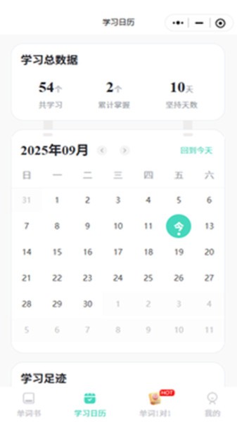 倍进背单词截图3